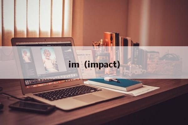 im（impact）